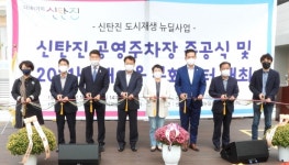 대전 대덕구의회, 신탄진 공영주차장 준공 축하