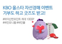 신한은행 ‘기부하고 친필 싸인 굿즈 받자’…KBO 올스타 유니폼 자선경매 시행