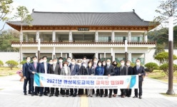 봉화교육지원청 주관, 경북교육장협의회 정기모임 열려