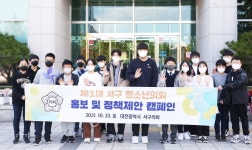 대전 서구의회, 제1대 서구 청소년 의회 모의회의 열어