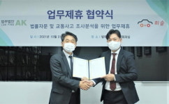 휘슬-법무법인AK, 교통관련 법률서비스 강화 업무협약 체결