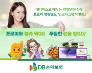 DB손해보험, 메타버스로 배우는 캠핑...‘프로미 캠핑 월드’ 오픈