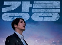 스튜디오산타클로스 ‘2연속 흥행’ 보인다...배급 맡은 영화 ‘강릉’ 위드코로나 수혜