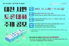 대전평생교육진흥원, 메타버스를 활용한 대전 시민 토론대회