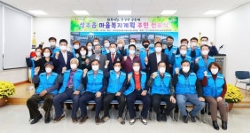 성주군, 성주읍 마을복지계획 주민 선포식