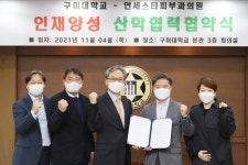 구미대, 연세스타피부과의원과 고용예약 협약 체결