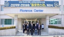 65년 전통 명문...경북보건대학교, 플로렌스관 개관식