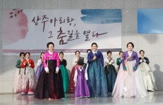 상주 들꽃무용단, 소리와 춤 공연 개최