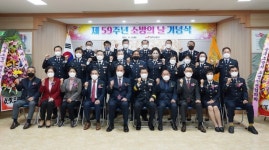 상주소방서, 제59주년 소방의 날 기념식