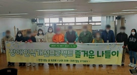 대전대 사회복지학과, 장애인 인식개선 프로젝트 운영