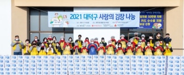 (주)퓨렉스 제1공장 | 대전 대덕구자원봉사센터, 사랑의 김장김치 나눔 펼쳐