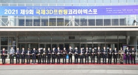 구미서 제9회 국제3D프린팅코리아엑스포 2021 18~20일 개최