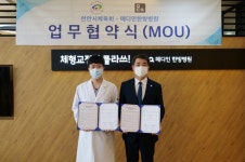 천안시체육회·메디인한방병원, 상호 교류 위한 업무협약 체결