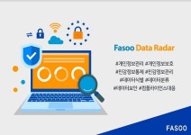 파수, 한국남부발전에 개인정보보호 솔루션 공급