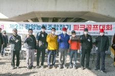 광양농협조합장기 파크골프대회 개최...50~70세 층 인기