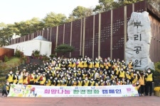 대전 중구, 자원봉사자 뿌리공원에서 환경정화 봉사활동 펼쳐