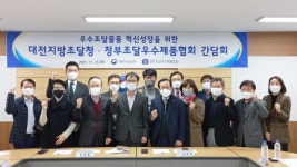이명렬 대전지방조달청장, 대전·세종·충남지역 우수제품업체 간담회