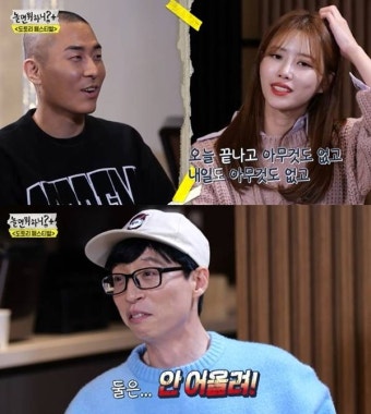 '놀면 뭐하니?' 라도·미주 핑크빛?…유재석 
