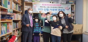 한밭신협-대동지역아동센터, ‘2021 신협 어부바 멘토링’ 종결식 개최