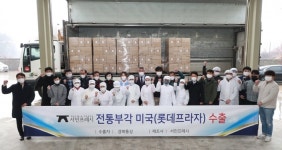 예천군, 서민프레시 농업회사법인 전통부각 미국 첫 수출