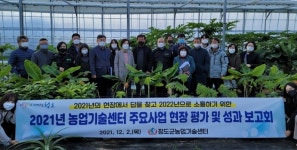 청도군농업기술센터, 2021년 주요 사업 현장 평가 및 성과 보고회 가져