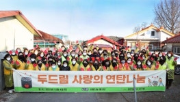 대전 서구, ㈜두드림과 함께 연탄 봉사