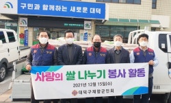 대전 대덕구 재향군인회 ‘사랑의 쌀’1440㎏ 전달