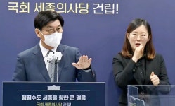 조치원·연기비행장 통합이전 첫삽…세종시민 50년 숙원