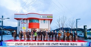 성주군, 선남면 복지회관 개관식...총사업비 54억원 투입
