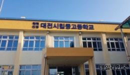 학력 인정 대전시립중·고등학교, 졸업예정자 67명 대학에 합격