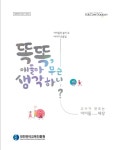 대전유아교육진흥원, 유아 놀이 속 이야기 모음집 발간·보급
