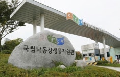 국립낙동강생물자원관, 올해 상반기 직원 9명 공개 채용