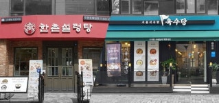 이연에프엔씨 한촌설렁탕 130개·육수당 70개 매장 돌파