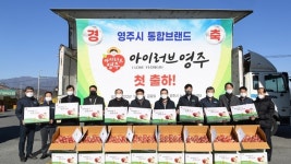 영주시, 농산물 통합브랜드 아이러브 영주 리뉴얼