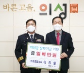 이정열 전 의성경찰서장, 의성군에 장학금 100만원 기탁