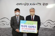 NH농협은행 금산군지부, 설맞이 이웃사랑 떡국떡 100박스 기탁
