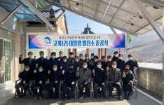 봉화군, 명호면 고계1리 31.45kW 규모 태양광 설치