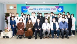 정호성 울진군의료원장 취임...군민으로부터 신뢰받는 의료원