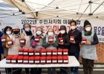 대전 서구 갈마1동 주민자치회, 고추장 만들기 행사