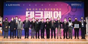 구미시-금오공대 주관, 구미 강소 연구개발특구 테크페어 개최