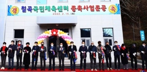 칠곡군, 칠곡국민체육센터 증축 준공식 가져