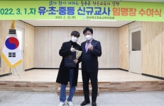 청송교육지원청, 유·초·중등 신규교사 20명 임용