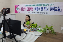 계룡시, 어린이 꿈 키움 원예ㆍ요리교실 열어