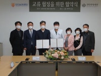 대전대천안한방병원, 한국기술교육대학교와 협약 체결