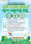 광주 서구어린이생태학습도서관, 생태 도서관 탐험대 참여 어린이집 모집