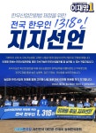 전국 한우인 1318명, 이재명 후보 지지 선언