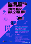 경산시,  누구나 스마트한 체험학교수강생 오는 31일까지 모집