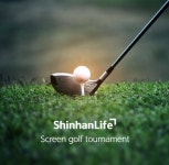 신한라이프 신규 고객 대상 스크린골프 대회 진행