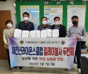 새천년라이온스클럽, 저소득가정 중·고등 신입생에  장학금 120만원 전달