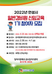 안성시, 일반경비원 신임교육 지원자 40명 모집